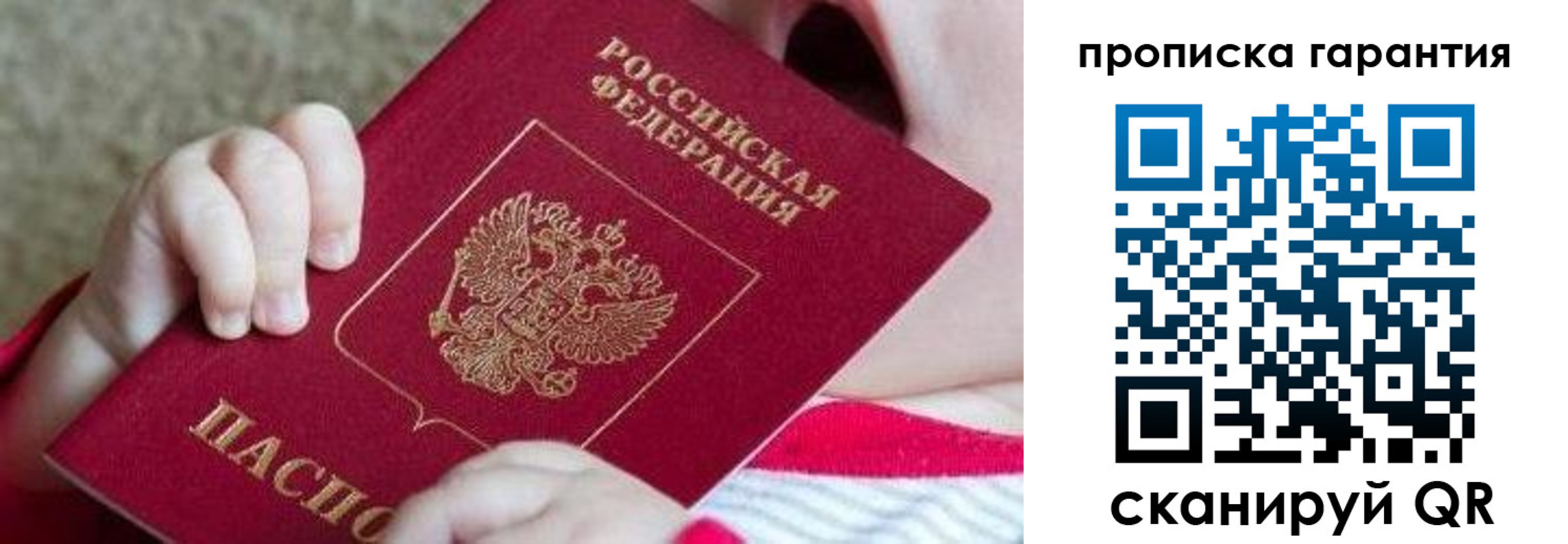 прописка для работы в Бирске