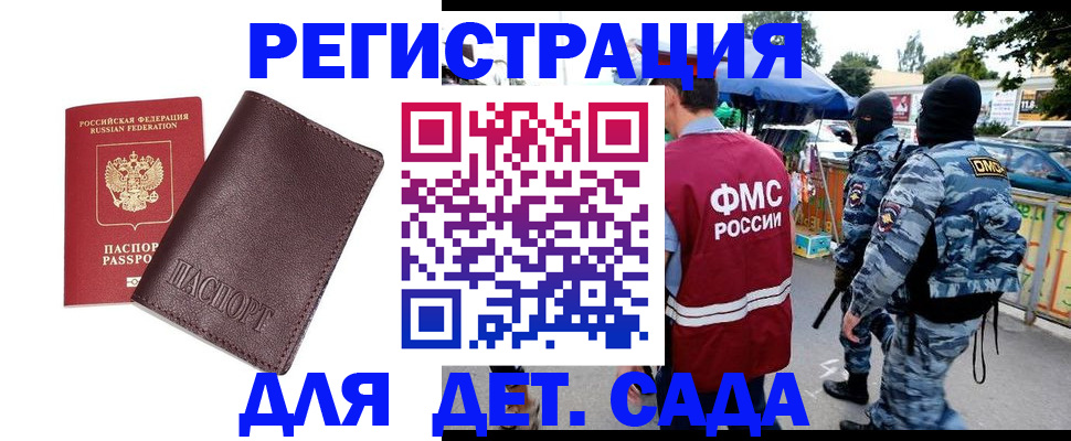 временная регистрация для всех в Бирске