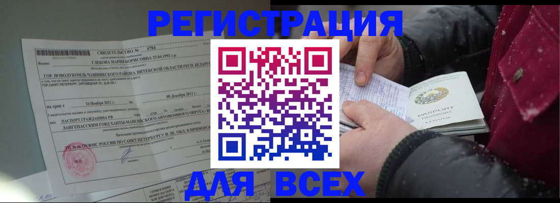 временная регистрация недорого в Бирске