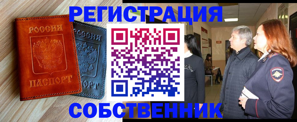 временная регистрация для школы в Бирске